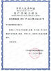 China Jiangsu Delfu medical device Co.,Ltd certification